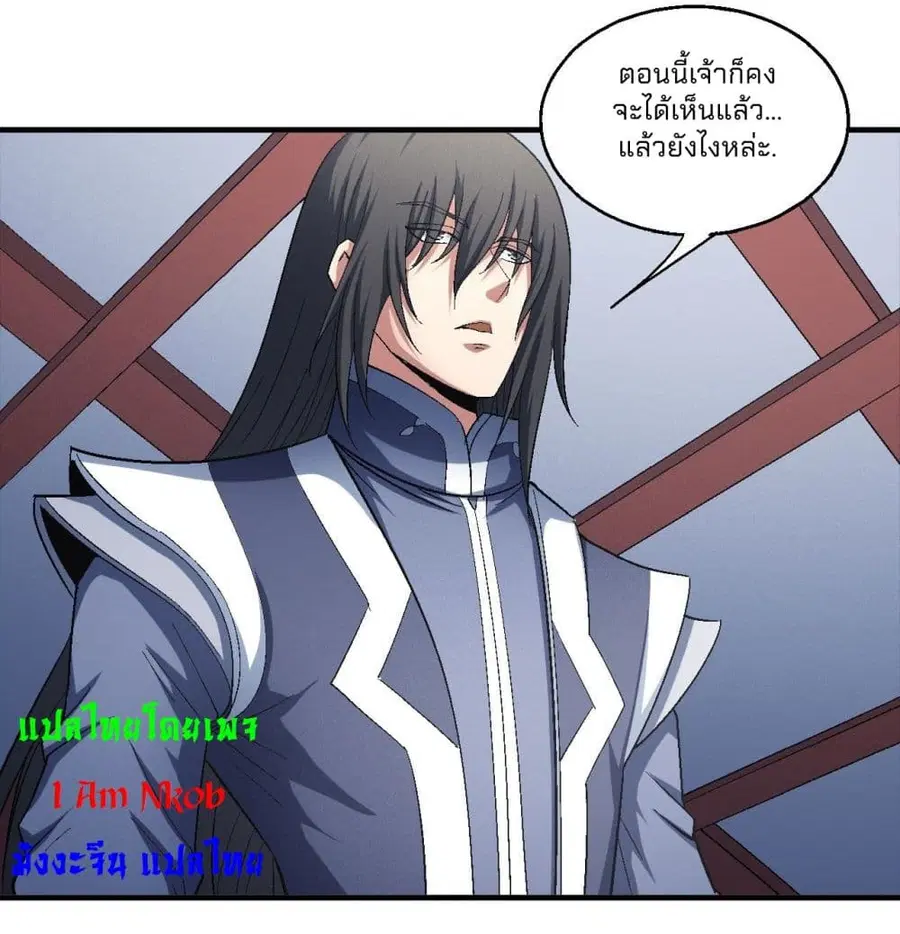 God of Martial Arts ตอนที่ 425 หน้า 4
