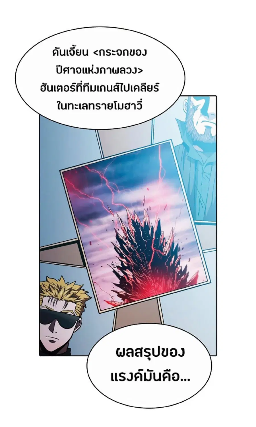 The Constellation That Returned From Hell ตอนที่ 35 หน้า 27