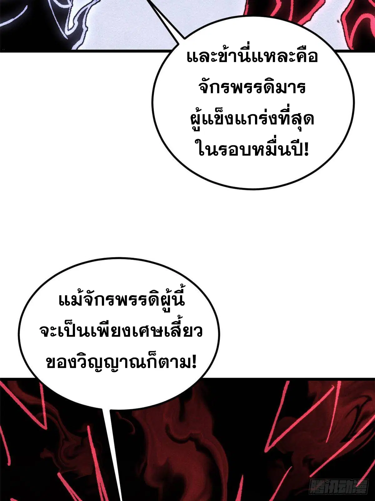 All Hail the Sect Leader ตอนที่ 409 หน้า 31