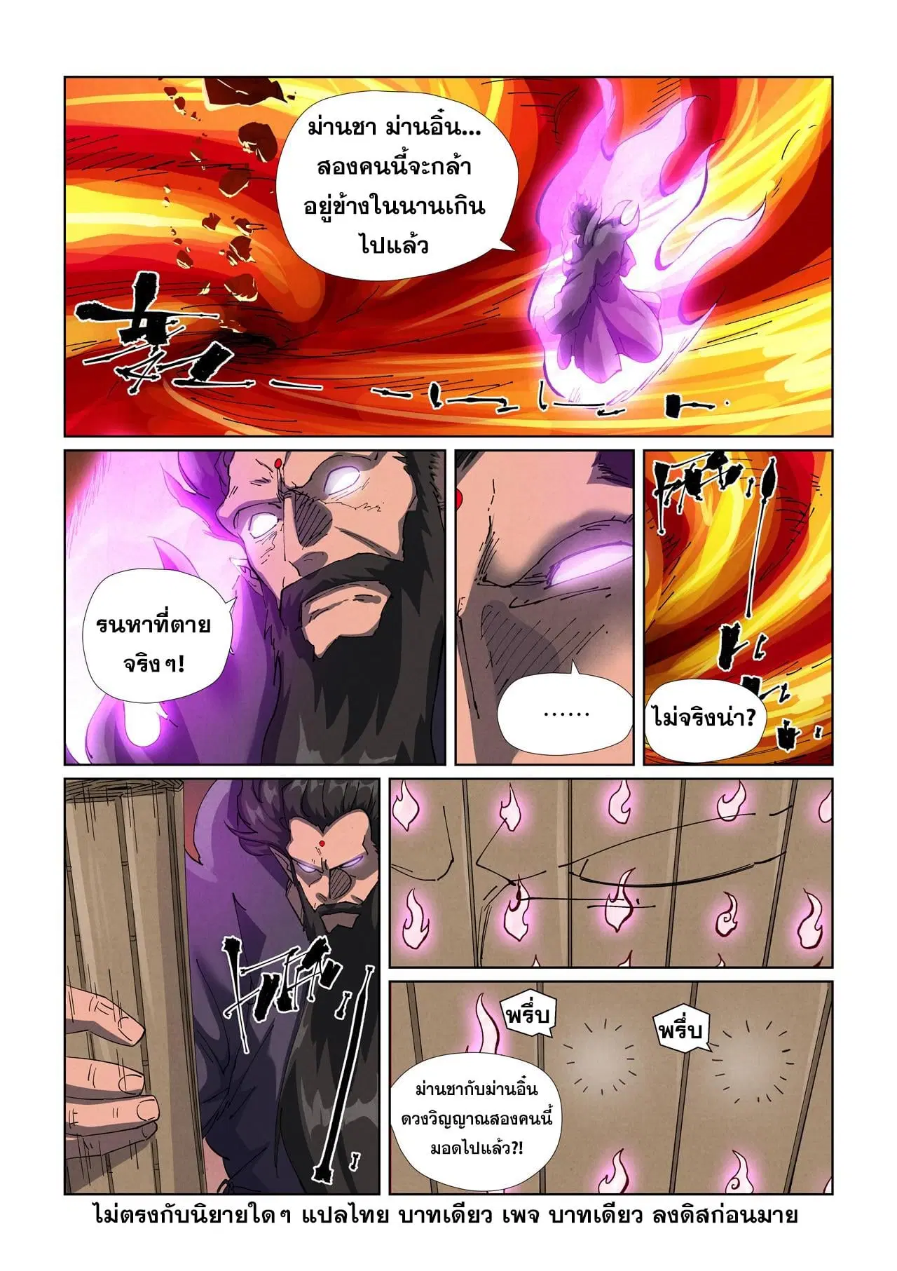 Tales of Demons and Gods ตอนที่ 477 หน้า 9