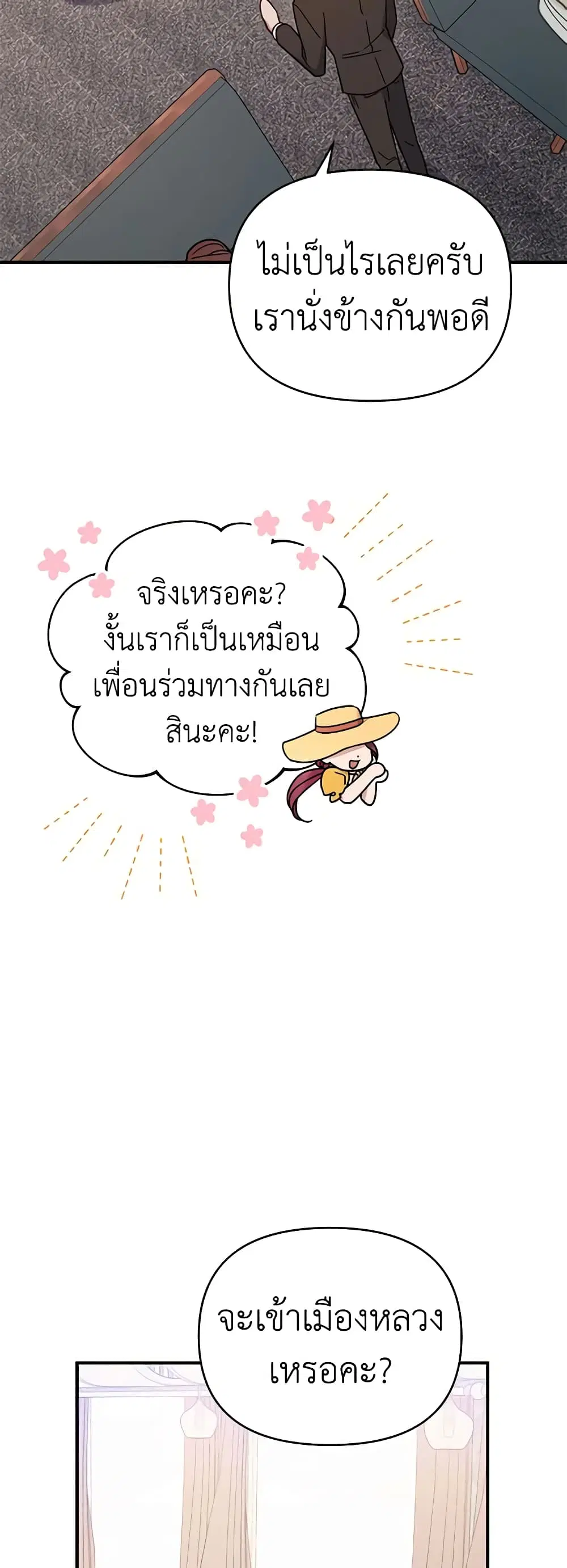 What It Means to Be You ตอนที่ 11 หน้า 18