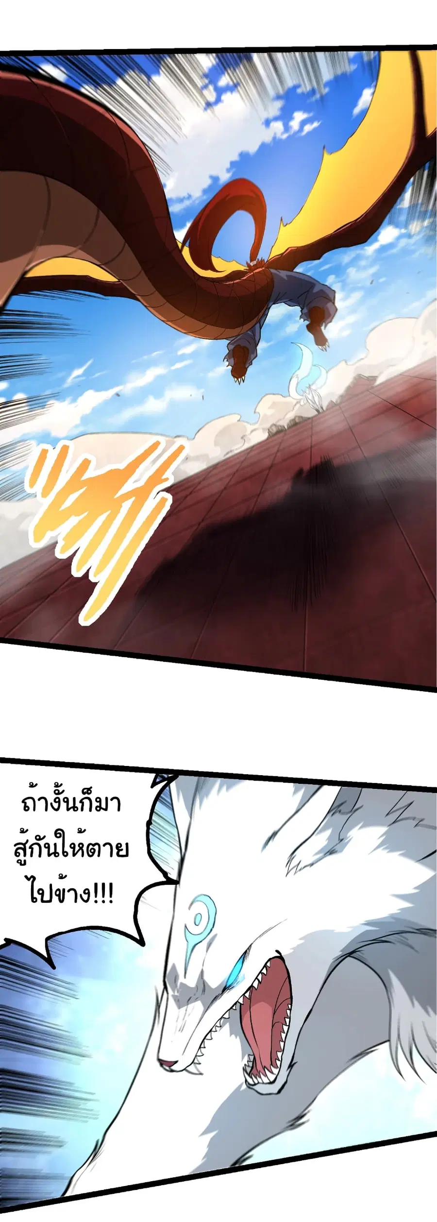 Evolution from the Big Tree ตอนที่ 268 หน้า 26