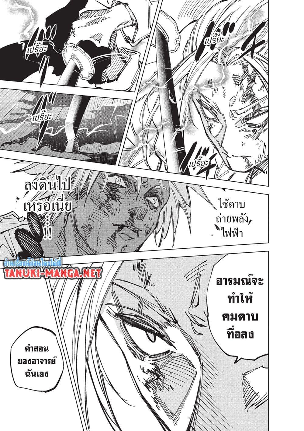Sakamoto Days ตอนที่ 254 หน้า 15