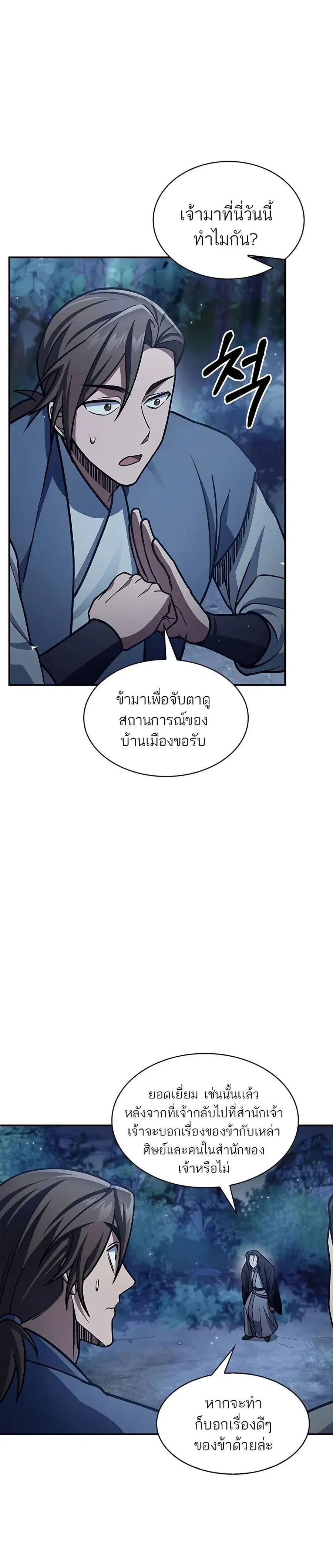Heavenly Grand Archive’s Young Master ตอนที่ 80 หน้า 30