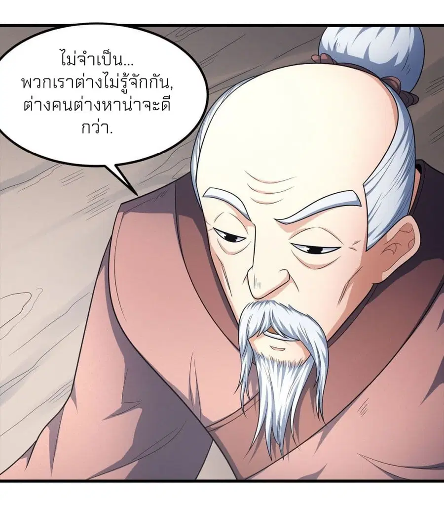 God of Martial Arts ตอนที่ 460 หน้า 17
