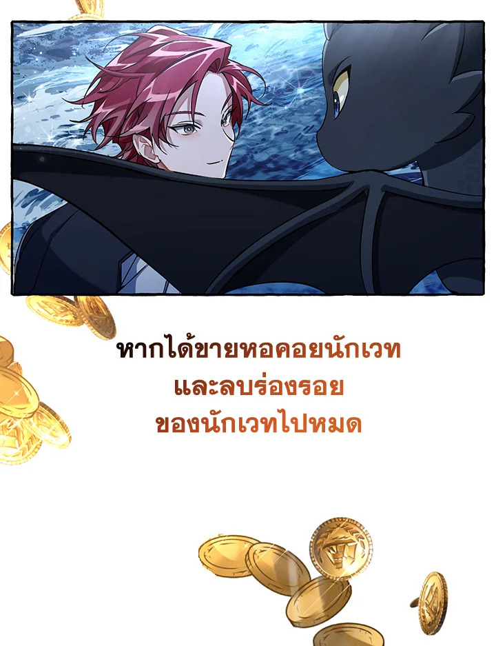 Trash of the Count’s Family คุณชายไม่เอาไหนแห่งตระกูลเคานต์ ตอนที่ 79 หน้า 72