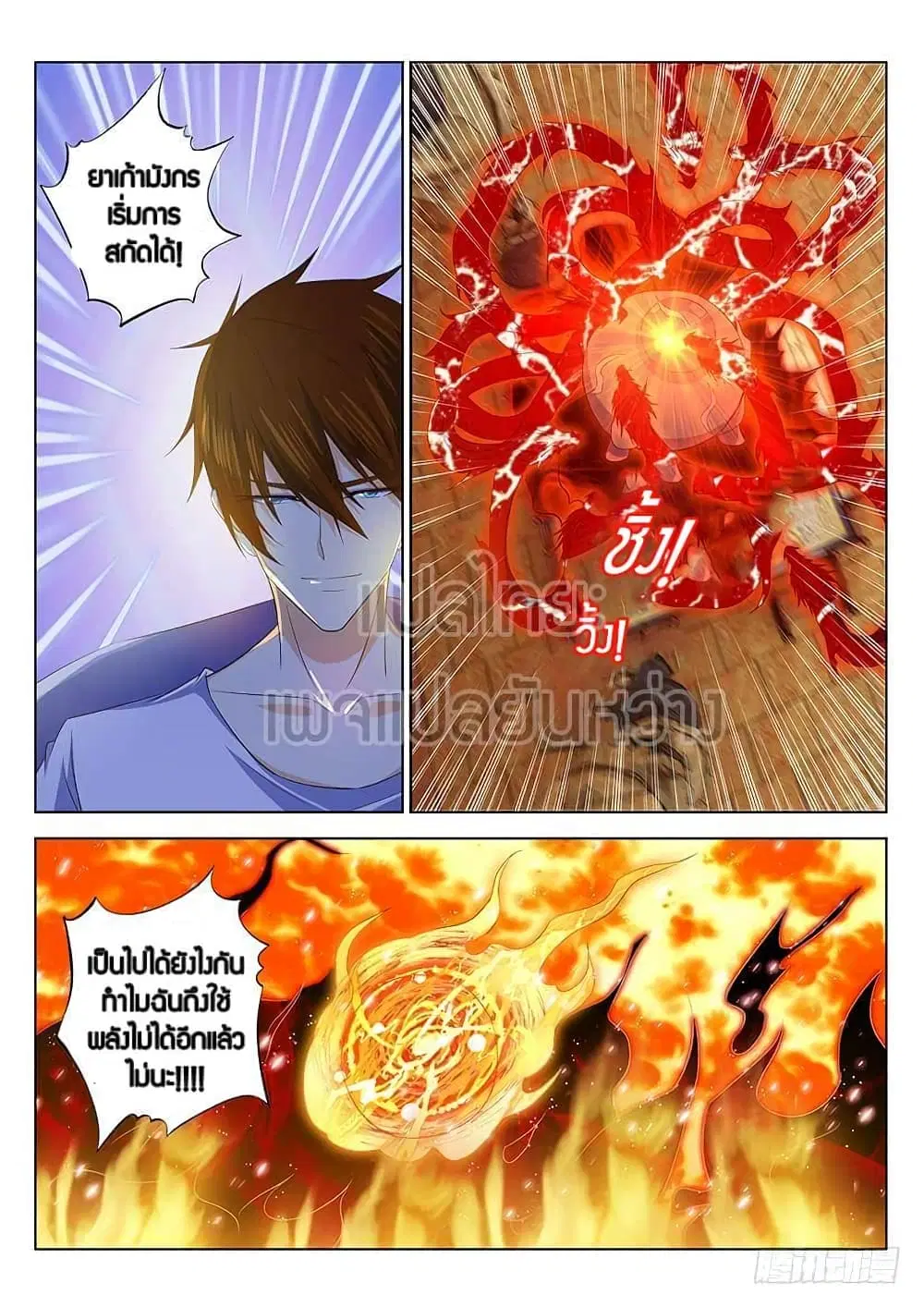 Rebirth Of The Urban Immortal Cultivator ตอนที่ 343 หน้า 10