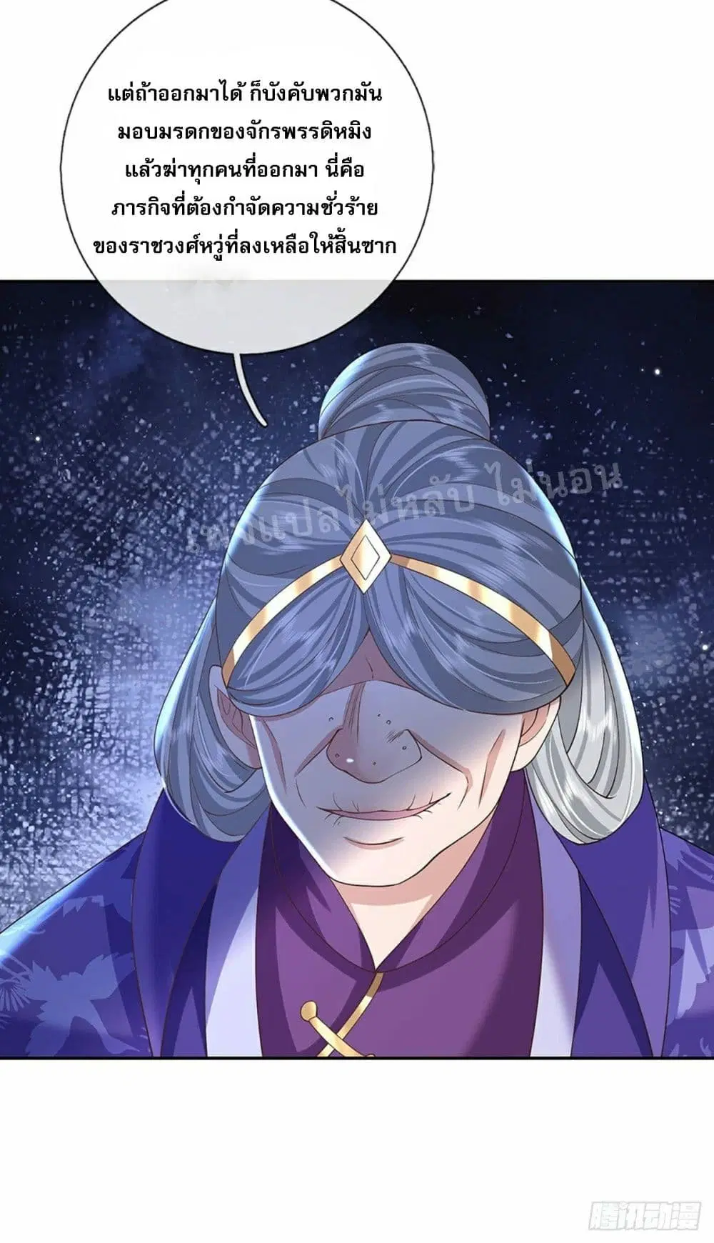 Royal God of War, Rising Dragon ตอนที่ 113 หน้า 26