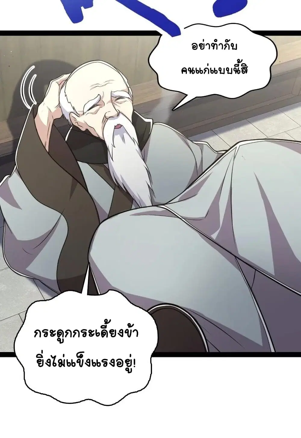 The Martial Emperor’s Life After Seclusion ตอนที่ 66 หน้า 19