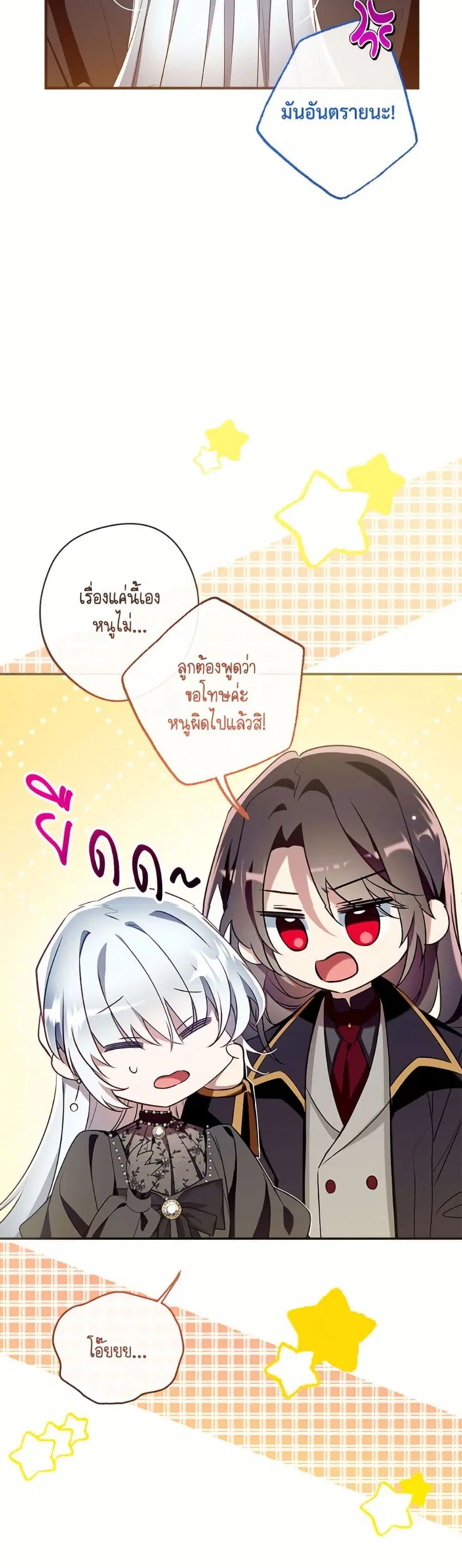 Can We Become a Family? ตอนที่ 148 หน้า 13