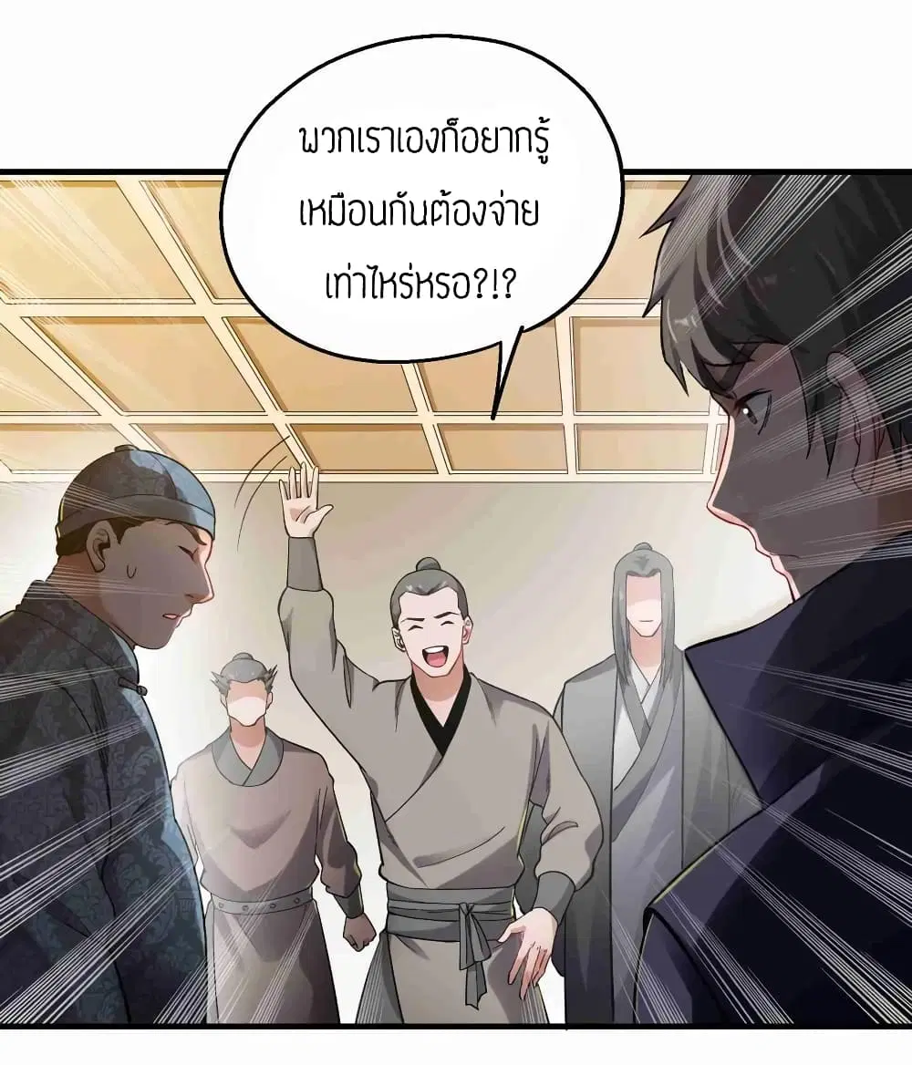 Super Warrior in Another World ตอนที่ 59 หน้า 25