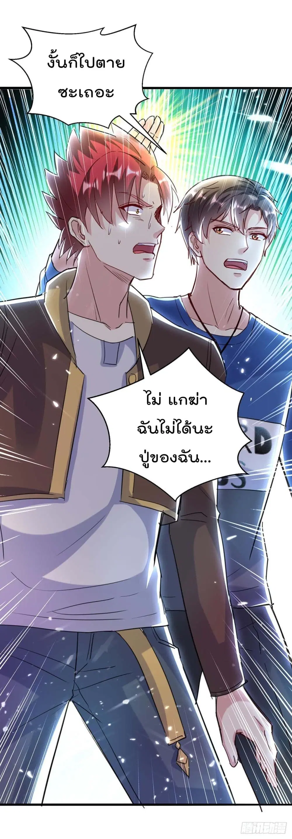 Rebirth Abandoned Less Return ตอนที่ 159 หน้า 13