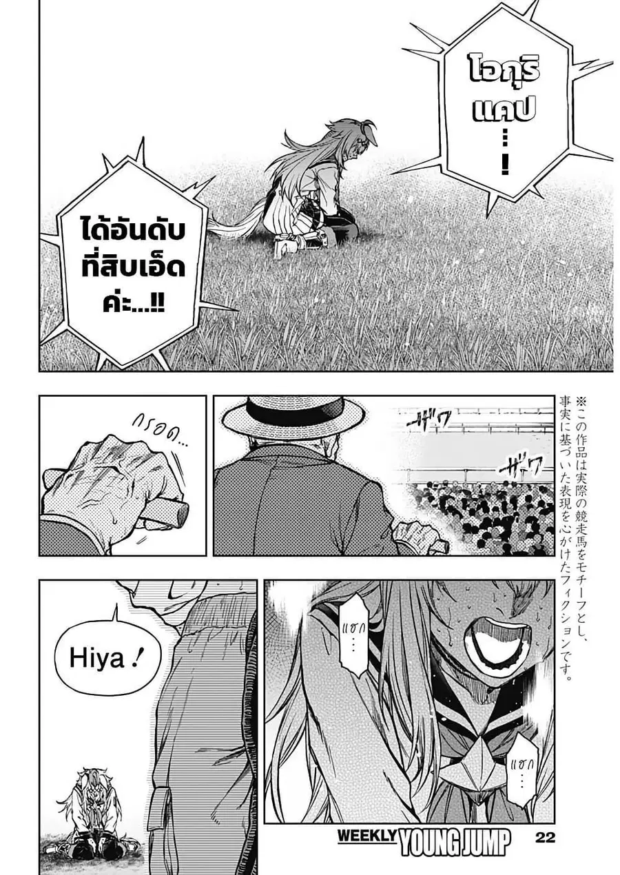 Uma Musume: Cinderella Gray ตอนที่ 192 หน้า 10