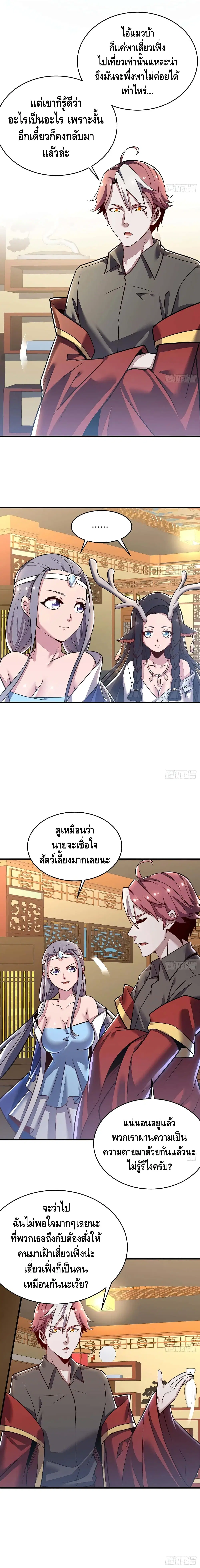 Undead King Beyond ตอนที่ 106 หน้า 8