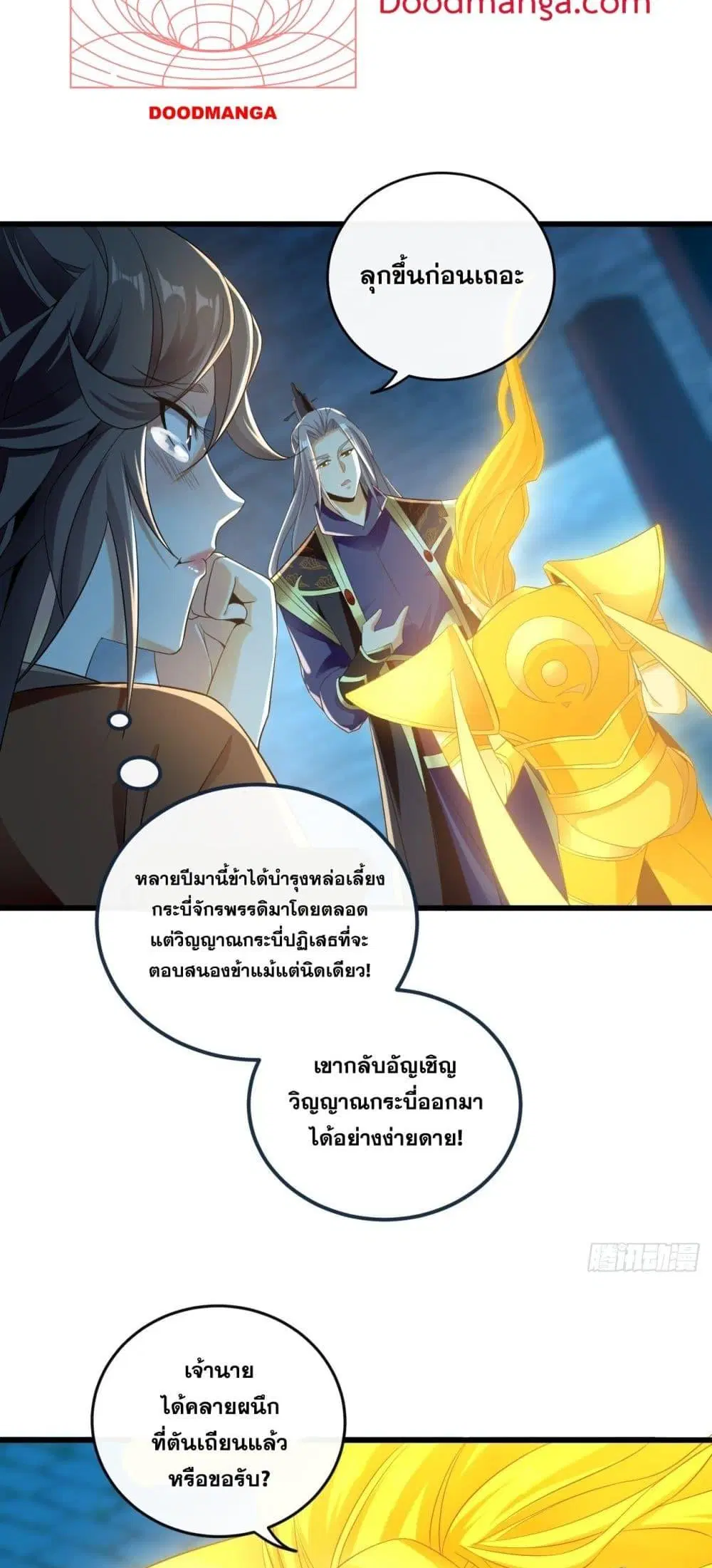 The Ten Great Emperors At The Beginning Are All My Apprentices ตอนที่ 52 หน้า 15