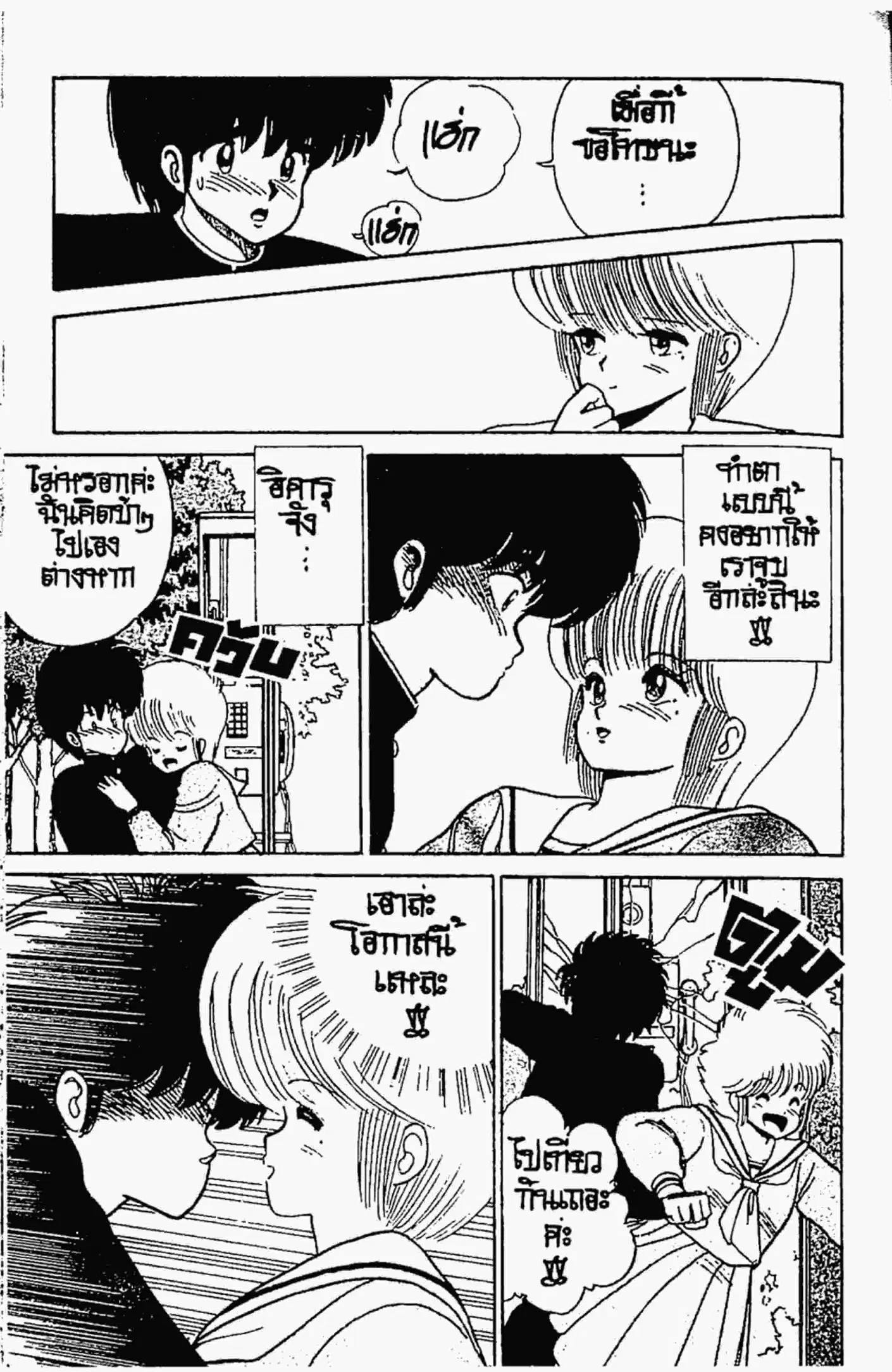 Kimagure Orange☆Road ตอนที่ 50 หน้า 18