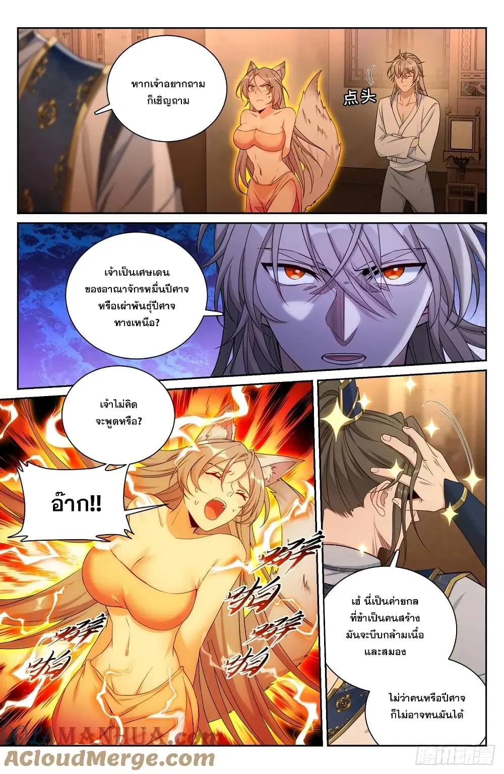 Nightwatcher ตอนที่ 186 หน้า 7