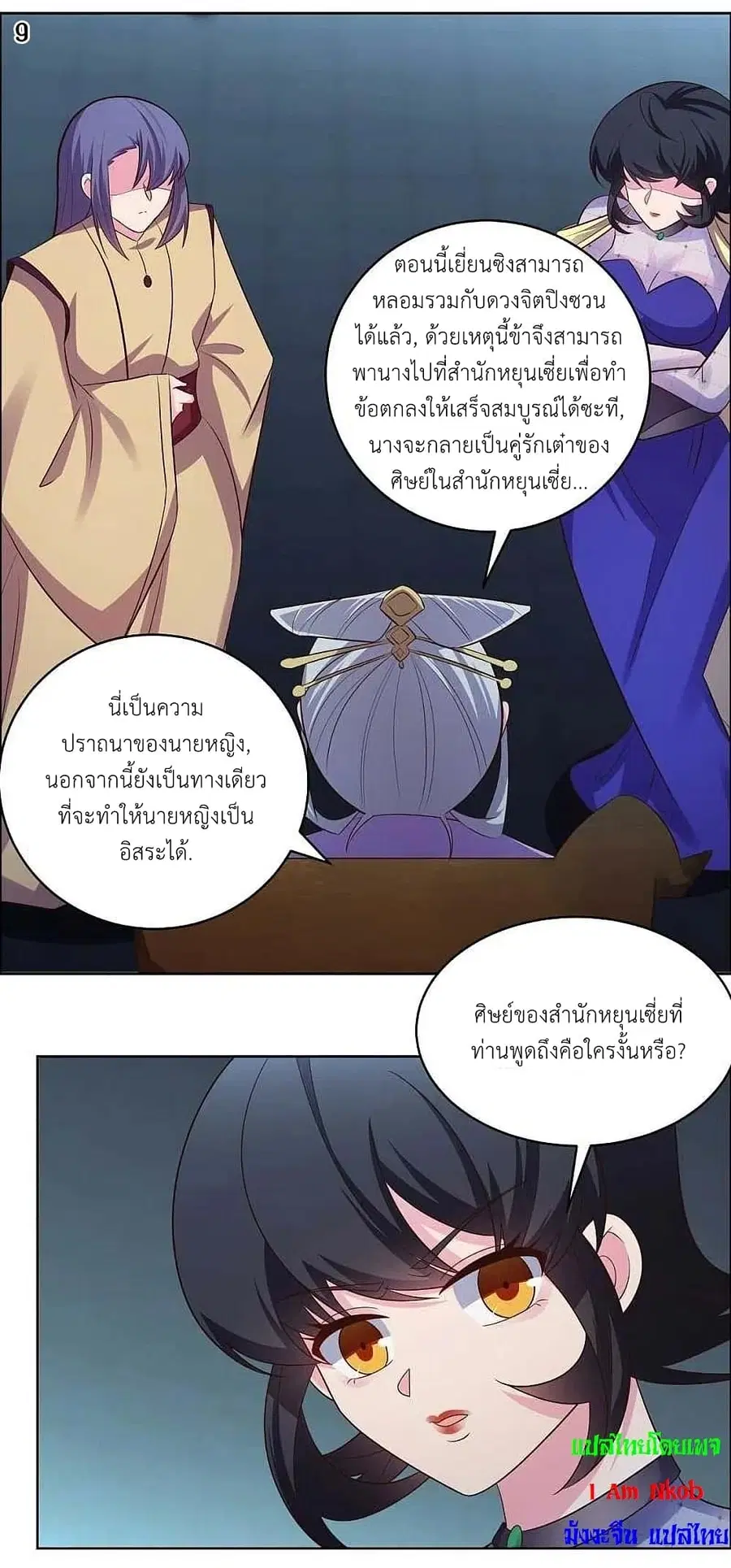 Above All Gods ตอนที่ 201 หน้า 11