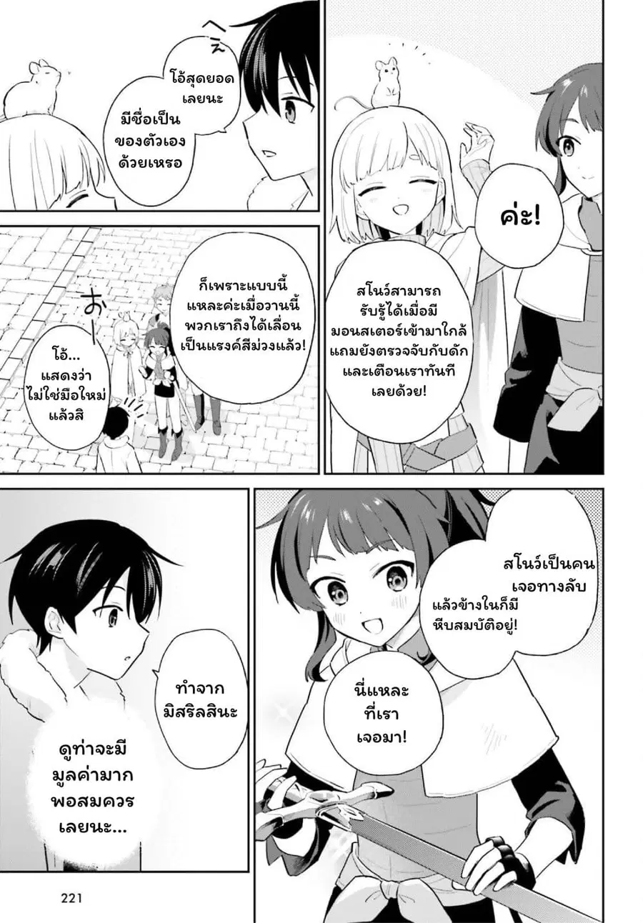 In Another World With My Smartphone ตอนที่ 104 หน้า 17