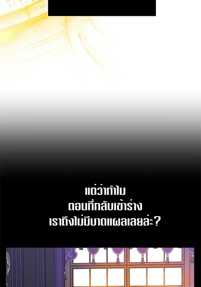 Your Throne ตอนที่ 44 หน้า 112