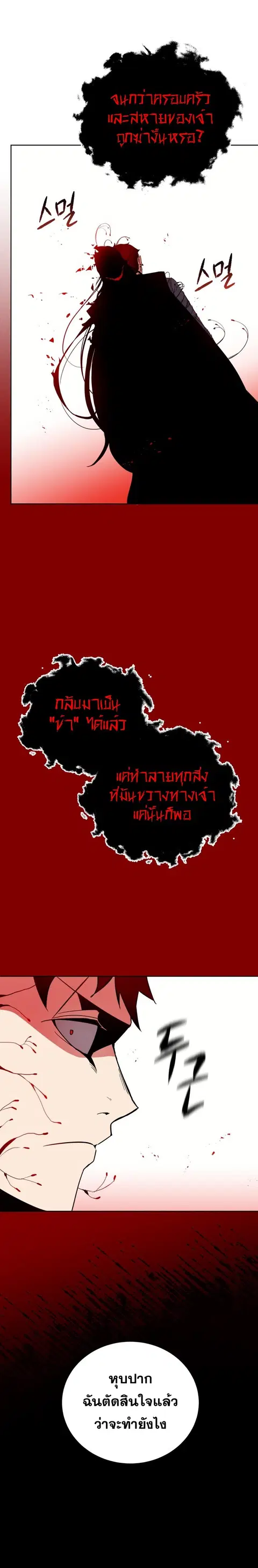 The Descent of the Demonic Master ตอนที่ 59 หน้า 17