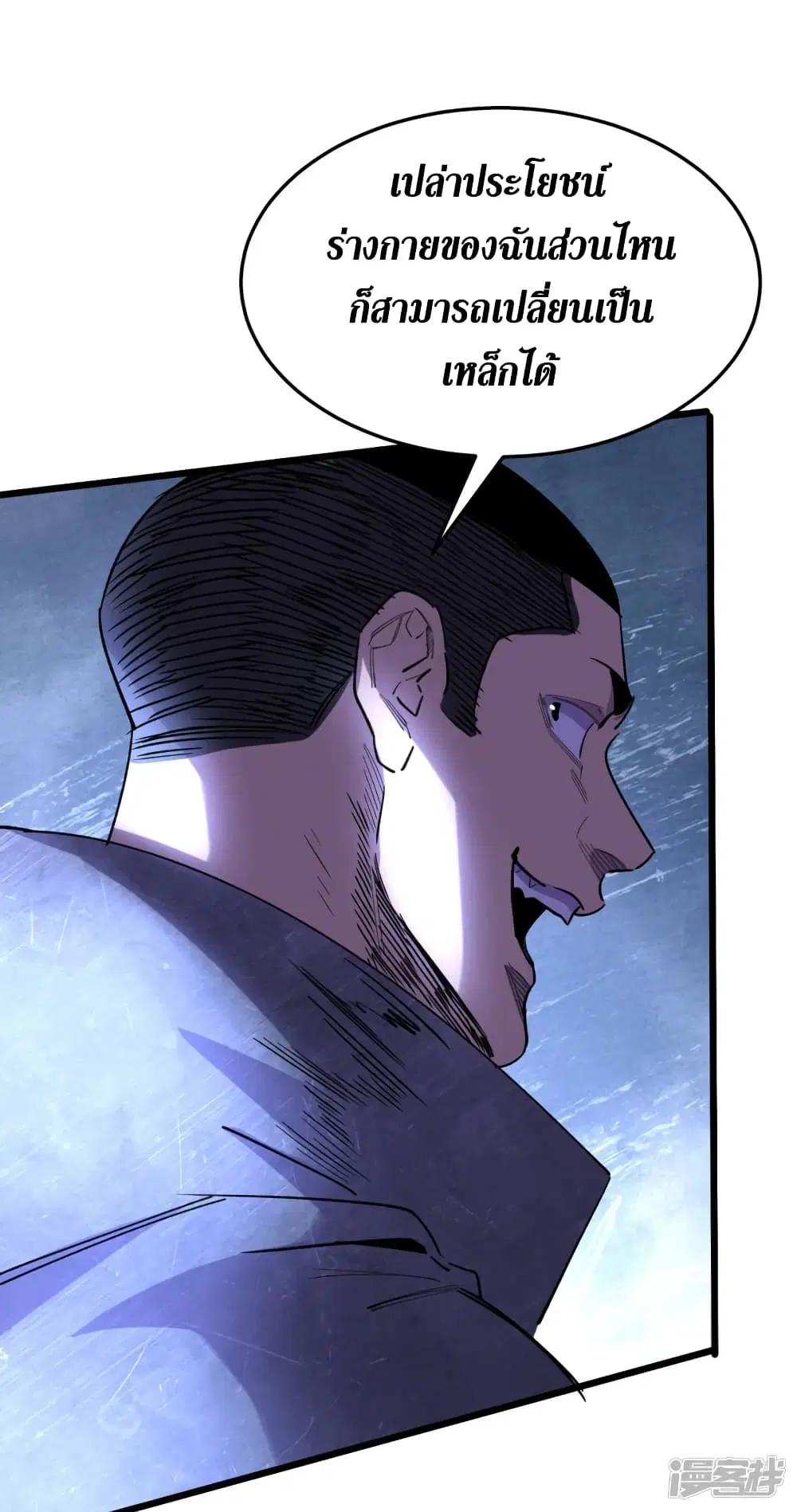 The Last Hero ตอนที่ 70 หน้า 6