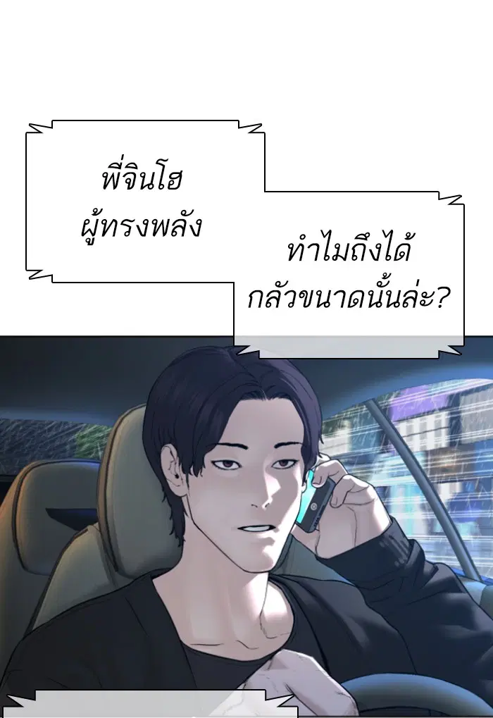 How to Fight ตอนที่ 124 หน้า 80