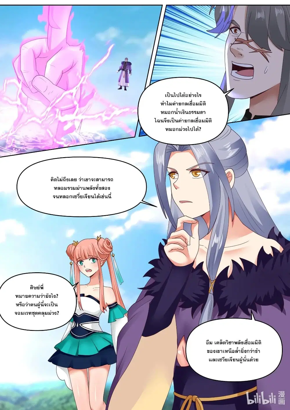 Martial God Asura ตอนที่ 439 หน้า 7
