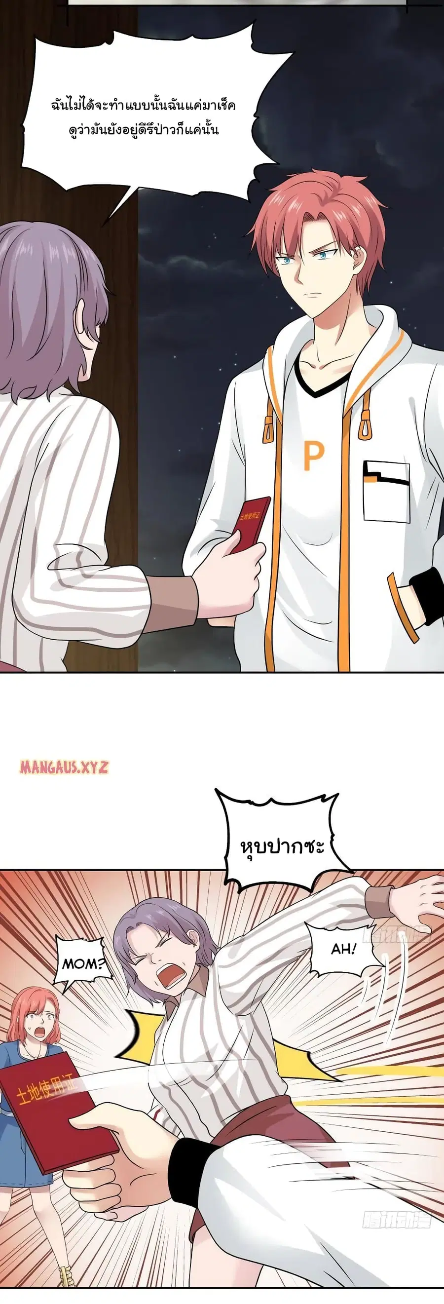 I Have a Dragon in My Body ตอนที่ 299 หน้า 2