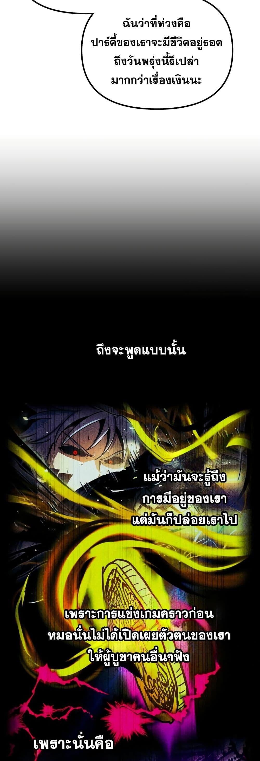 Reincarnation of the Suicidal Battle God เกิดใหม่นักรบพันธุ์ระห่ำ ตอนที่ 95 หน้า 45