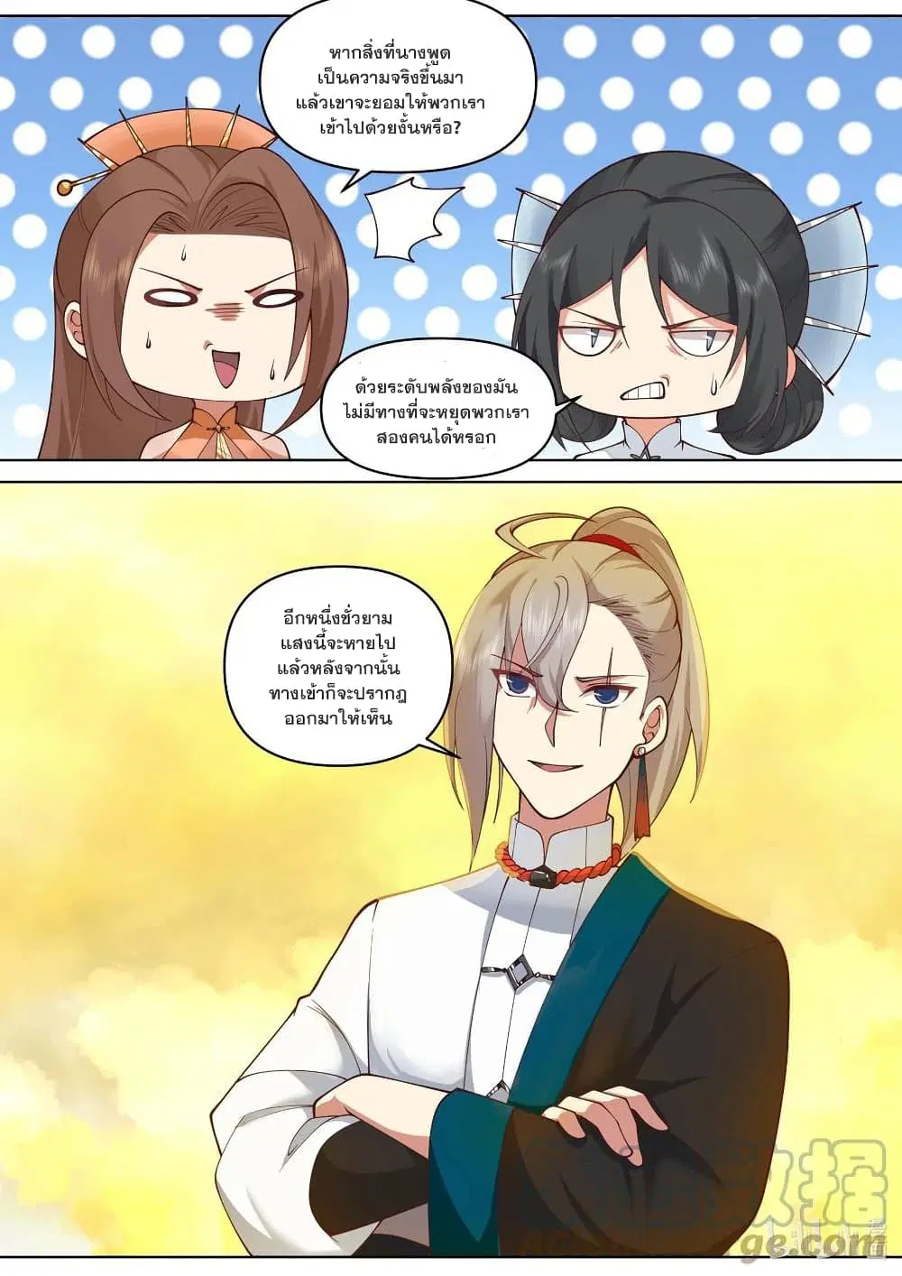 Martial God Asura ตอนที่ 475 หน้า 11