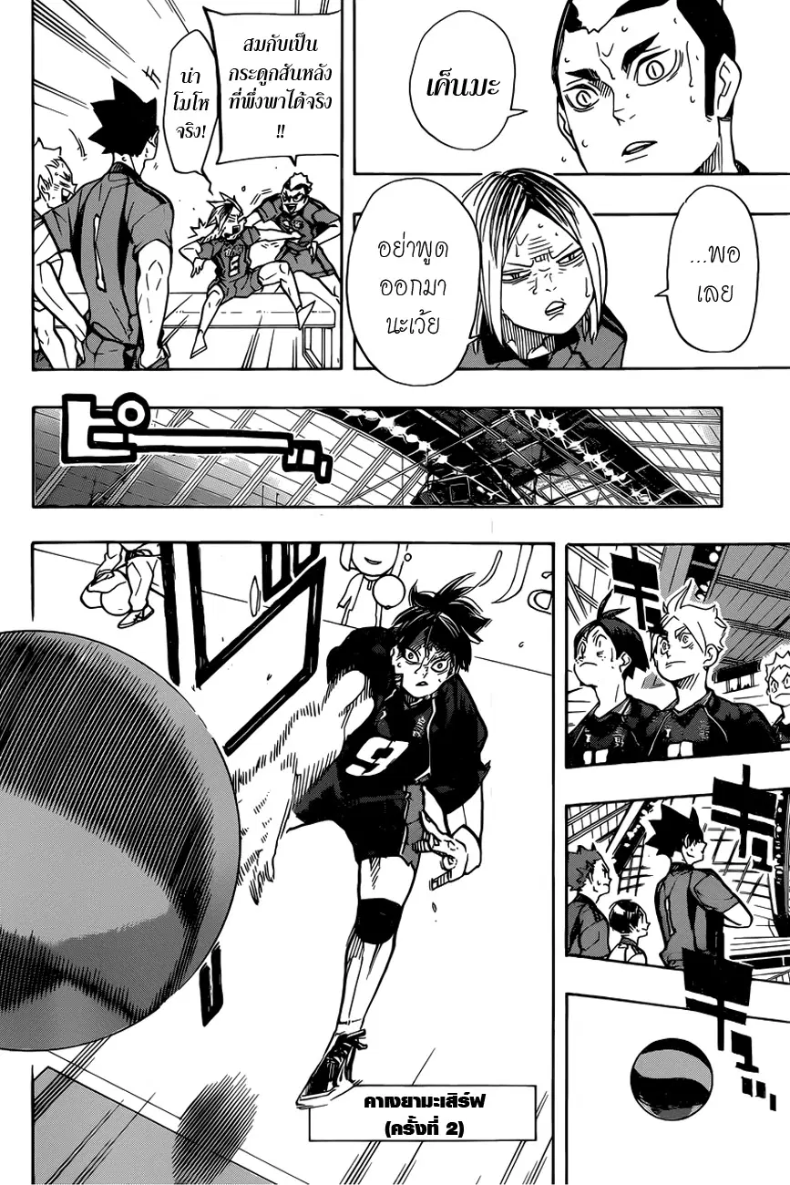 Haikyuu!! ตอนที่ 308 หน้า 12