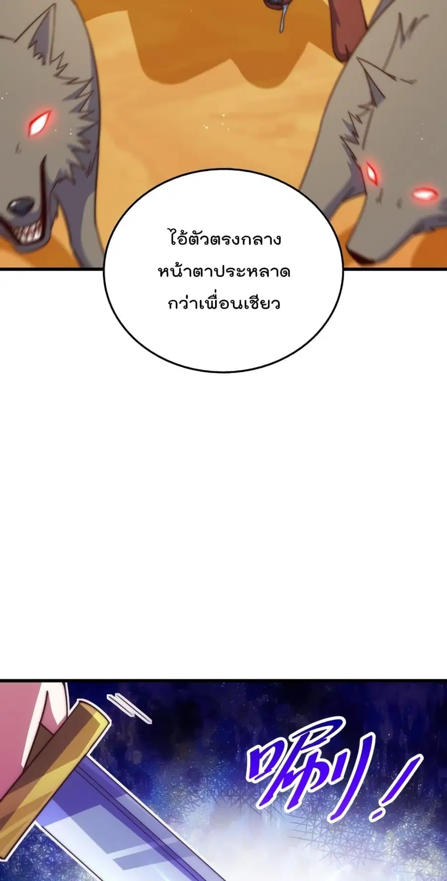 Who is your Daddy ตอนที่ 198 หน้า 10