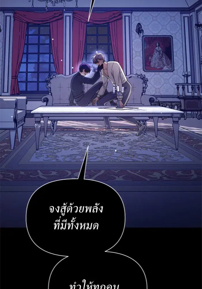 Your Throne ตอนที่ 125 หน้า 154