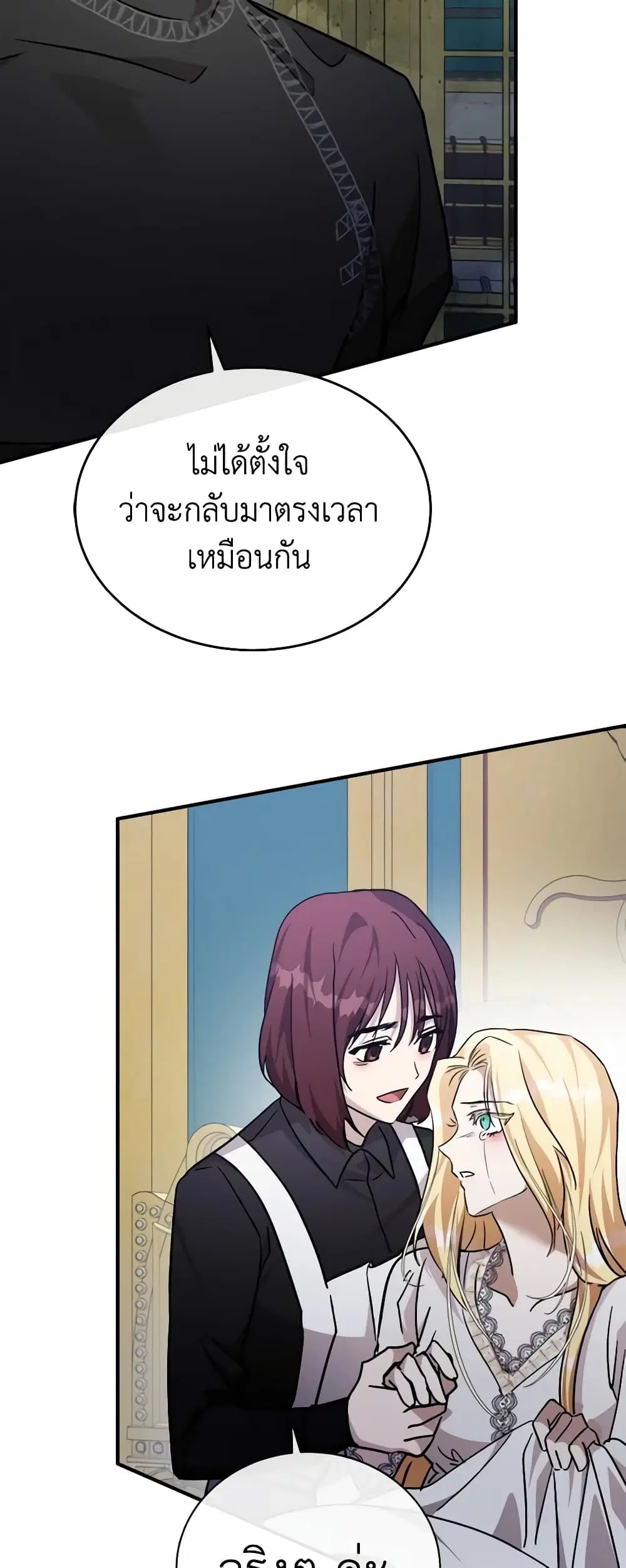 The Villainess Lives Again ตอนที่ 128 หน้า 23