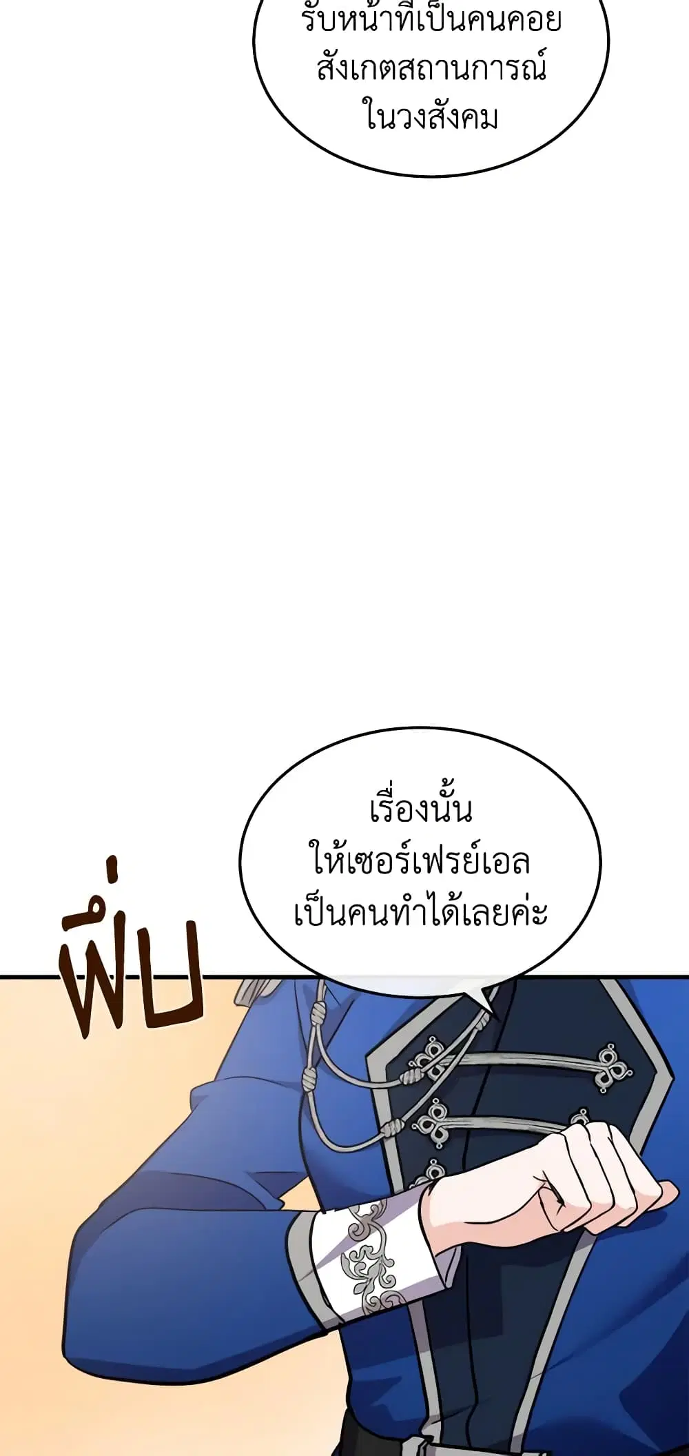 The Villainess Lives Again ตอนที่ 113 หน้า 46