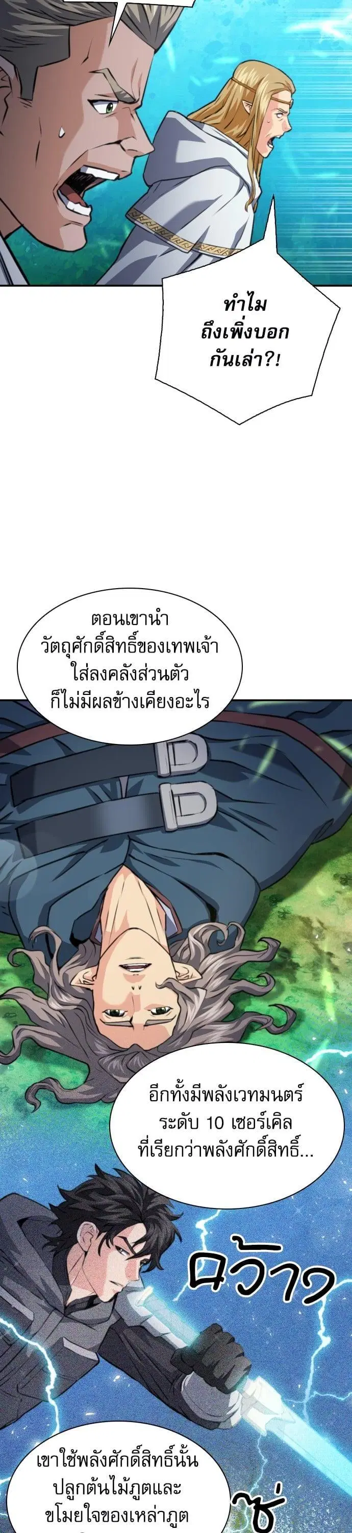 Seoul Station Druid ตอนที่ 168 หน้า 27