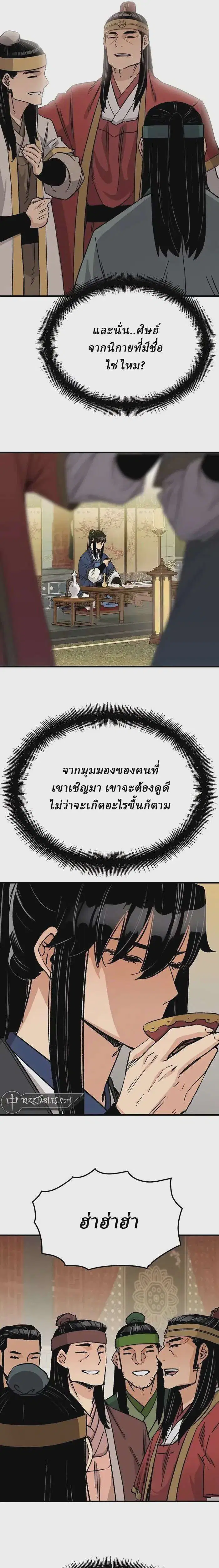 Reborn As The Heavenly Demon ตอนที่ 29 หน้า 9