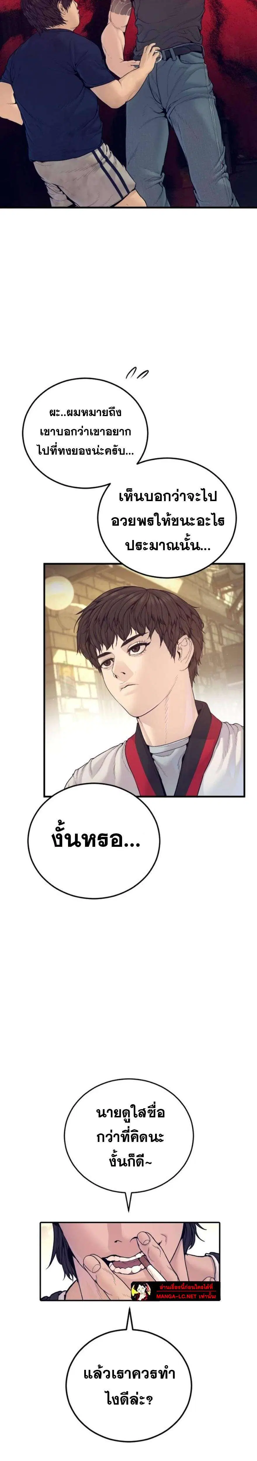 Manager Kim ตอนที่ 244 หน้า 22