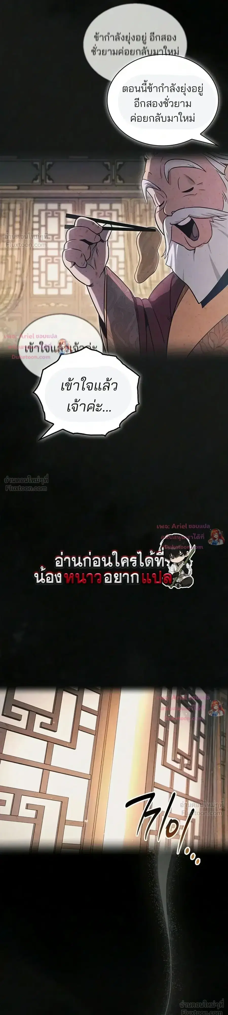Heavenly Grand Archive’s Young Master ตอนที่ 180 หน้า 19