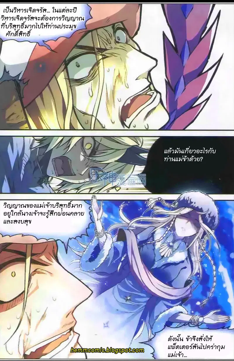 Panlong ตอนที่ 104 หน้า 14