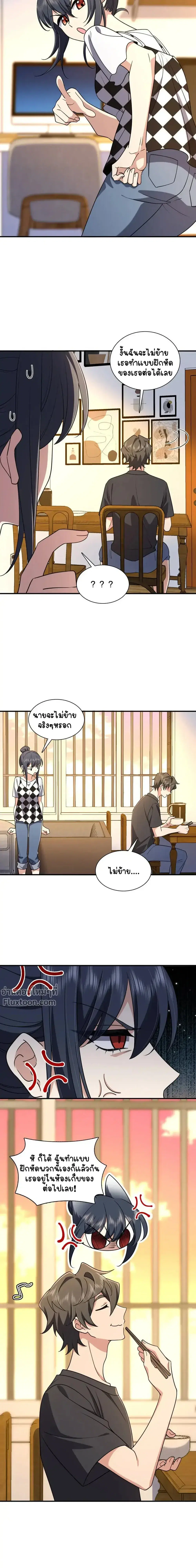 My Wife Is From a Thousand Years Ago ตอนที่ 199 หน้า 5