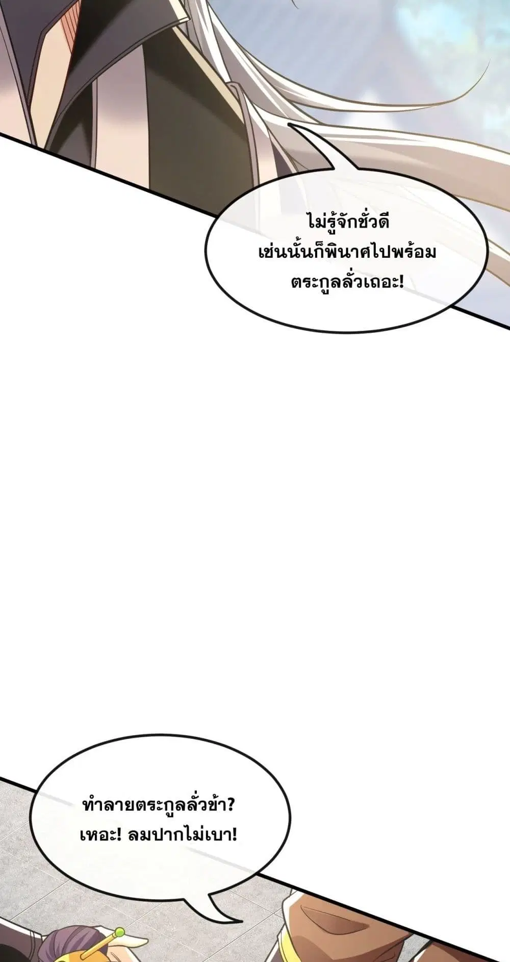 The Ten Great Emperors At The Beginning Are All My Apprentices ตอนที่ 12 หน้า 12