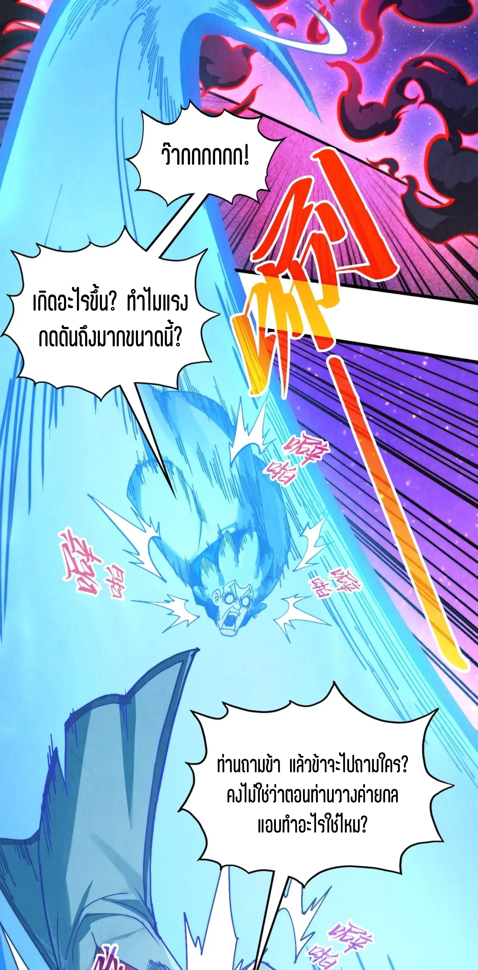 The Eternal Supreme ตอนที่ 384 หน้า 44