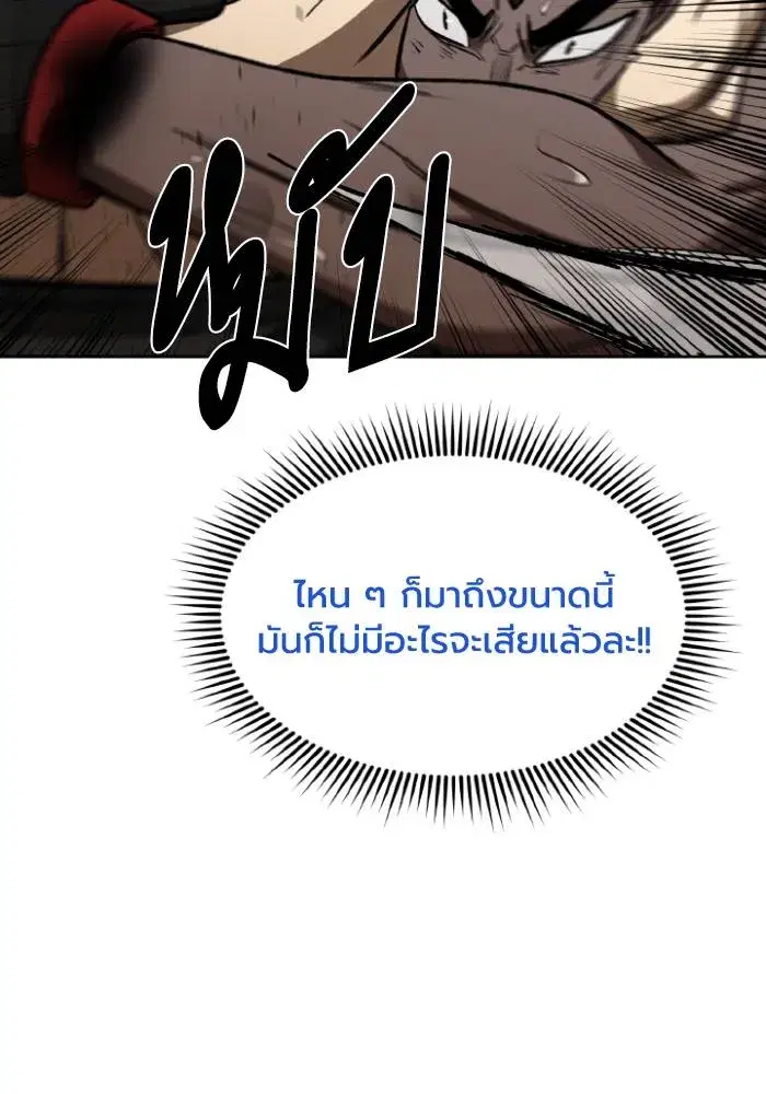 King of the Octagon ตอนที่ 114 หน้า 61