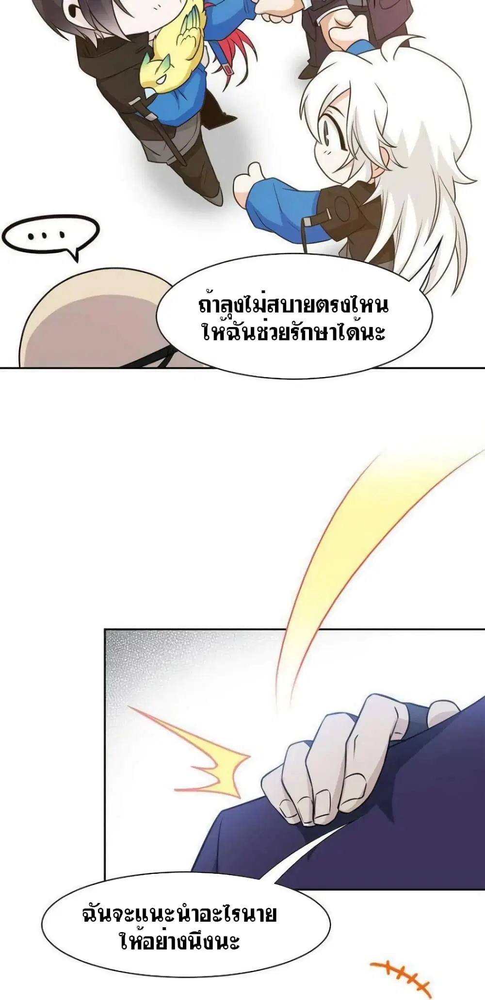 The Strong Man From the Mental Hospital ตอนที่ 89 หน้า 16