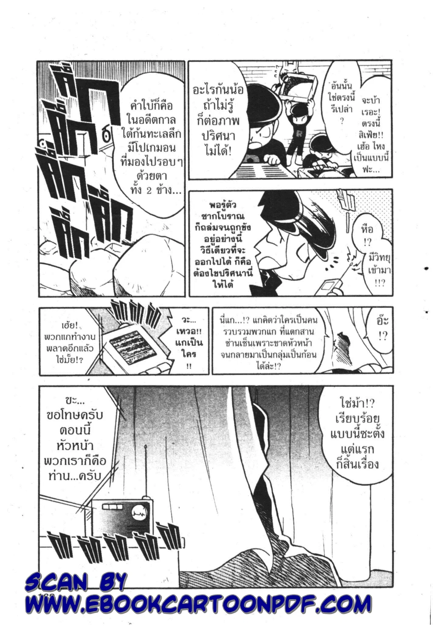 Pokémon ตอนที่ 100 หน้า 17