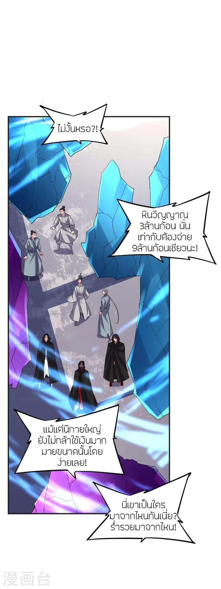 Banished Disciple’s Counterattack ราชาอมตะผู้ถูกขับไล่ ตอนที่ 350 หน้า 19