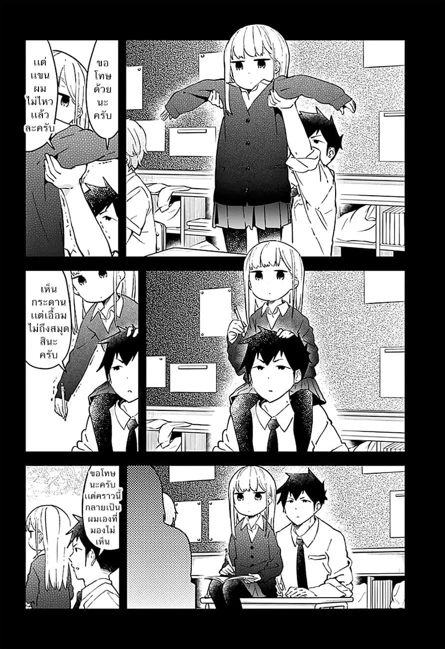Aharen-san wa Hakarenai ตอนที่ 16 หน้า 8