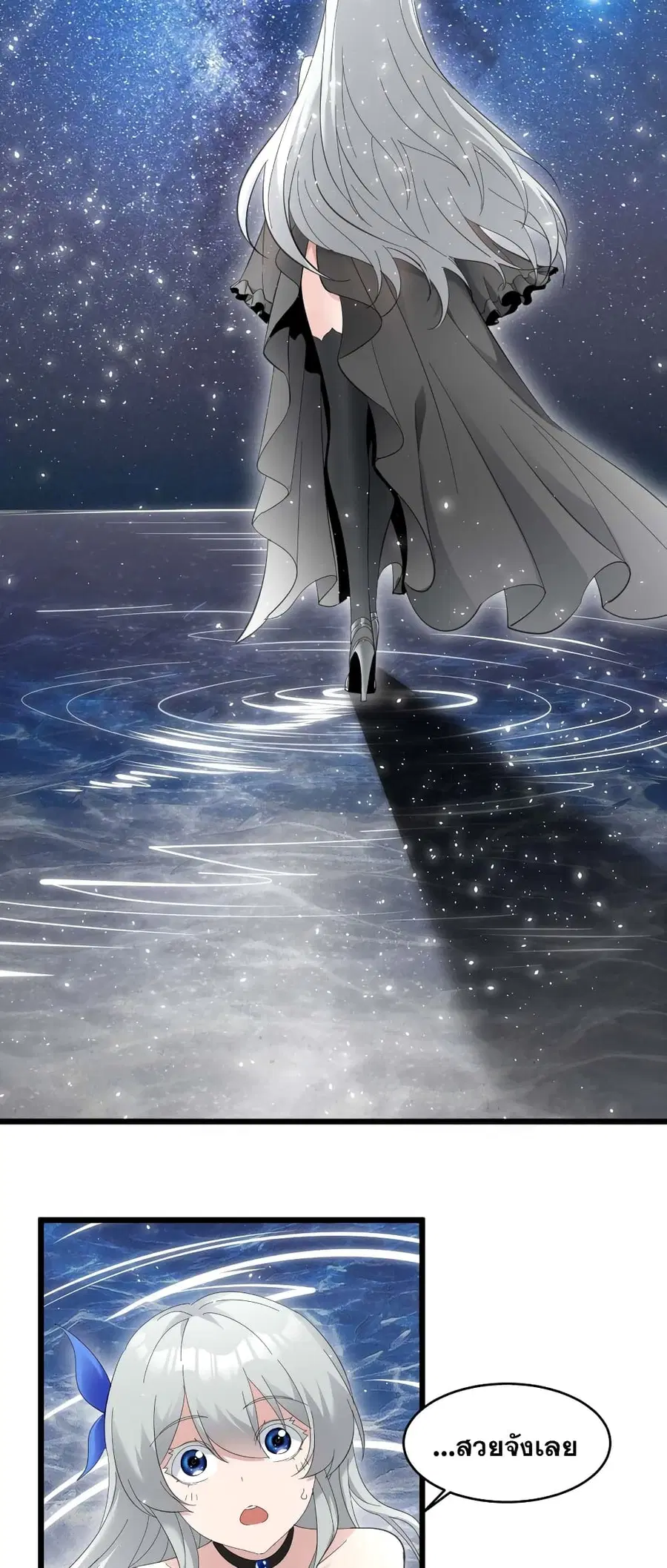I’m Really Not the Evil God’s Lackey ตอนที่ 95 หน้า 8